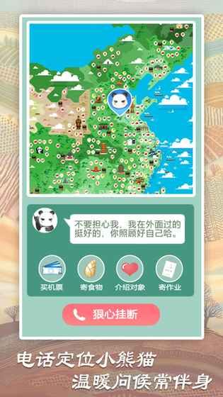 熊猫旅行家游戏安卓版截图2
