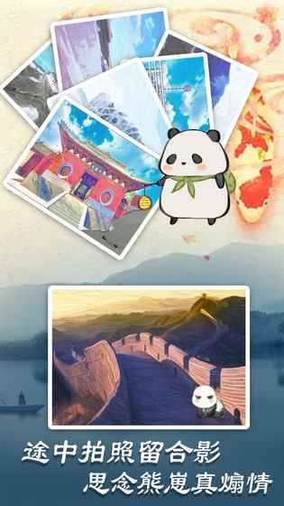 熊猫旅行家游戏安卓版截图5