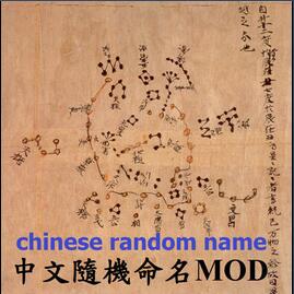 群星v2.0随机中文命名MODv1.0