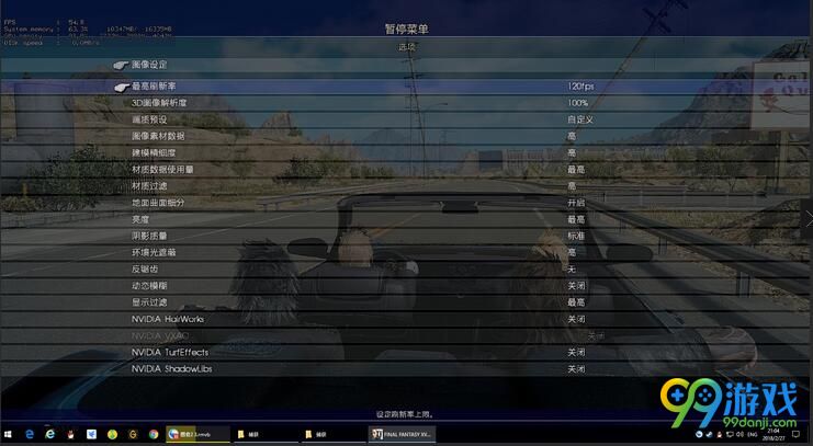 最终幻想15:试玩版提升帧数画质补丁