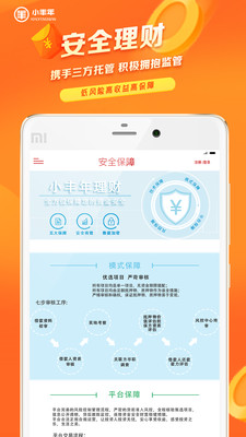 小丰年理财app官方版截图3