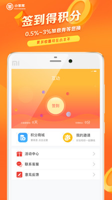 小丰年理财app官方版截图1