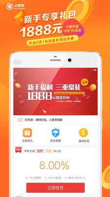 小丰年理财app官方版截图4