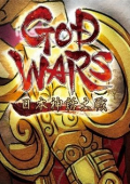 神之战:日本神话大战中文版