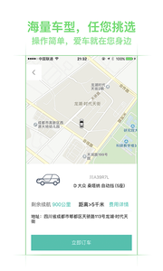 美团租车app手机版截图4