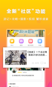 游侠客旅游网官网app截图1