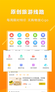 游侠客旅游网官网app截图3