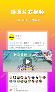 游侠客旅游网官网app