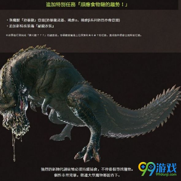 怪物猎人世界2.00版更新内容汇总 3月22日暴恐龙上线