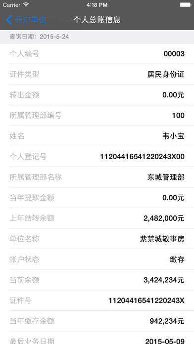 北京公积金手机版截图3