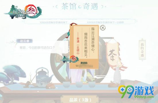 剑网3:指尖江湖电脑版中文版