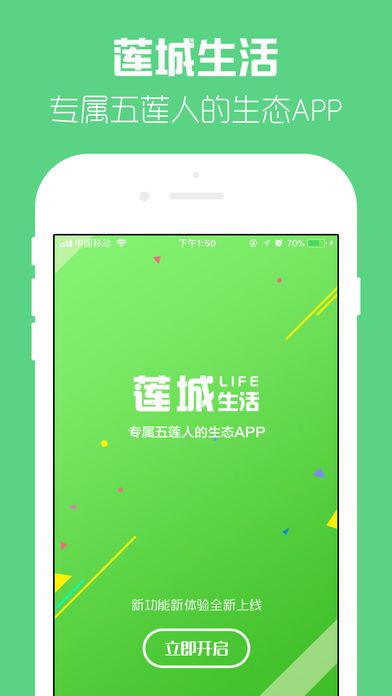 莲城生活app苹果版截图4