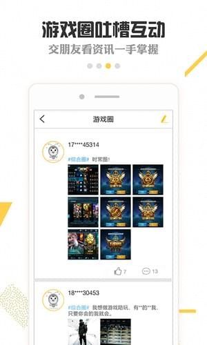 腾讯官方租号平台app截图3