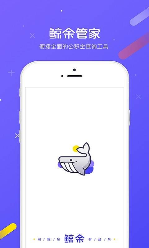 鲸余管家app安卓版截图1