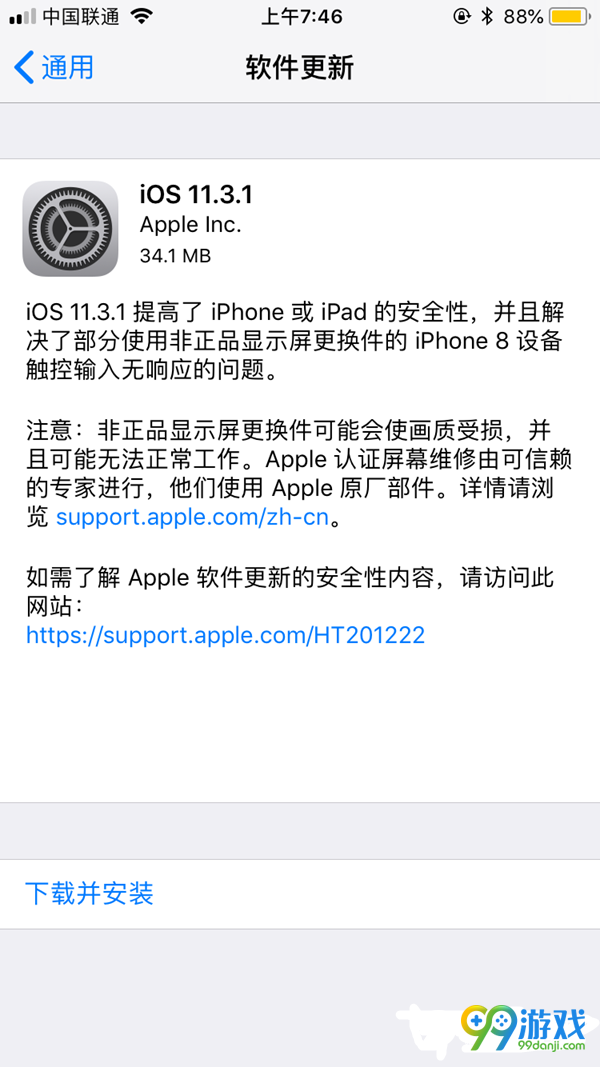 iOS11.3.1正式版怎么升级 苹果iOS11.3.1更新升级攻略