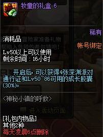 dnf牧童的时候删除礼盒怎么得 dnf牧童的礼盒什么时候删除