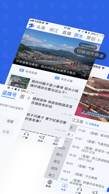 中国蓝新闻app安卓版截图4