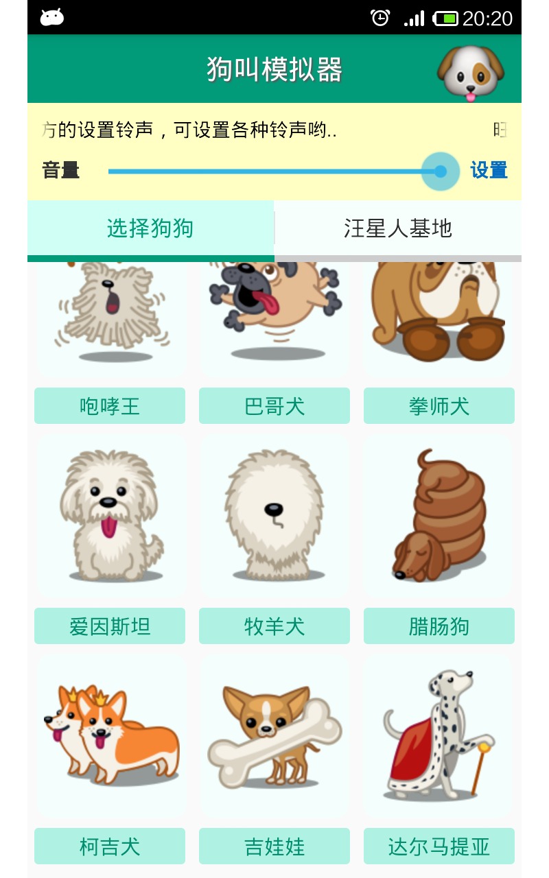 宠物翻译器(中文)软件截图2