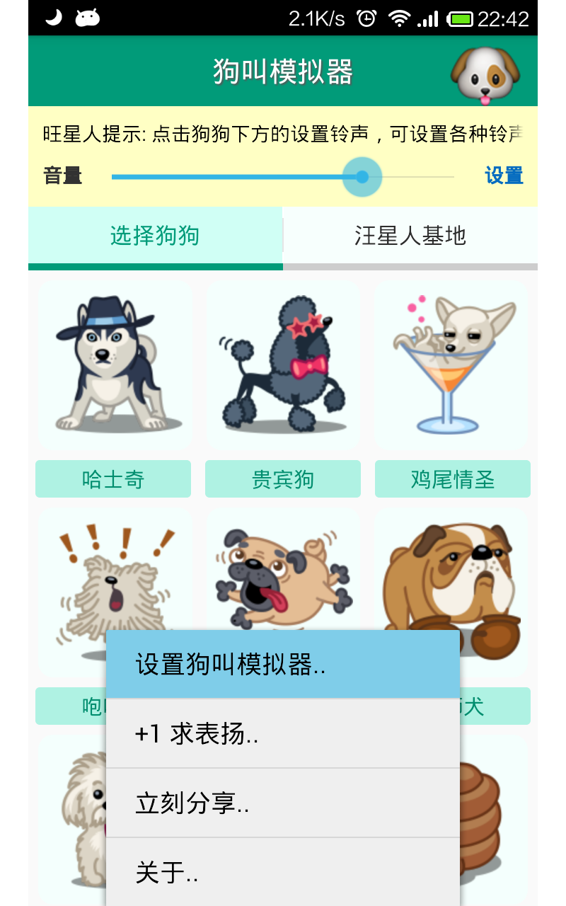 宠物翻译器(中文)软件截图3