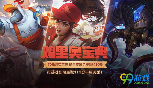 LOL2018五一劳动节有什么活动 LOL五一8大活动齐欢聚