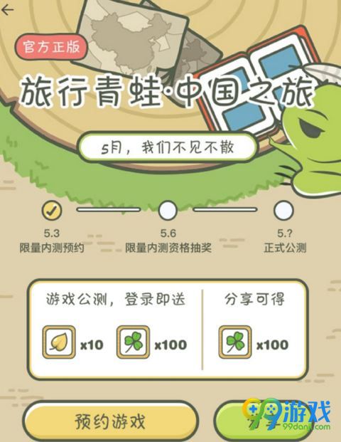 旅行青蛙中国之旅在哪预约 旅行青蛙中国版预约攻略