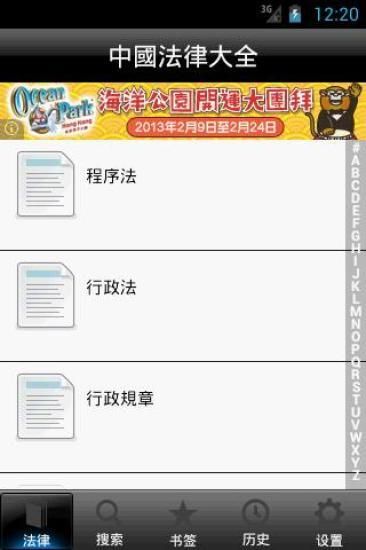 中国法律大全app截图1