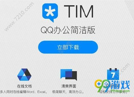 腾讯TIM iOS版v2.2.0更新了什么 腾讯TIM iOS版v2.2.0更新内容介绍