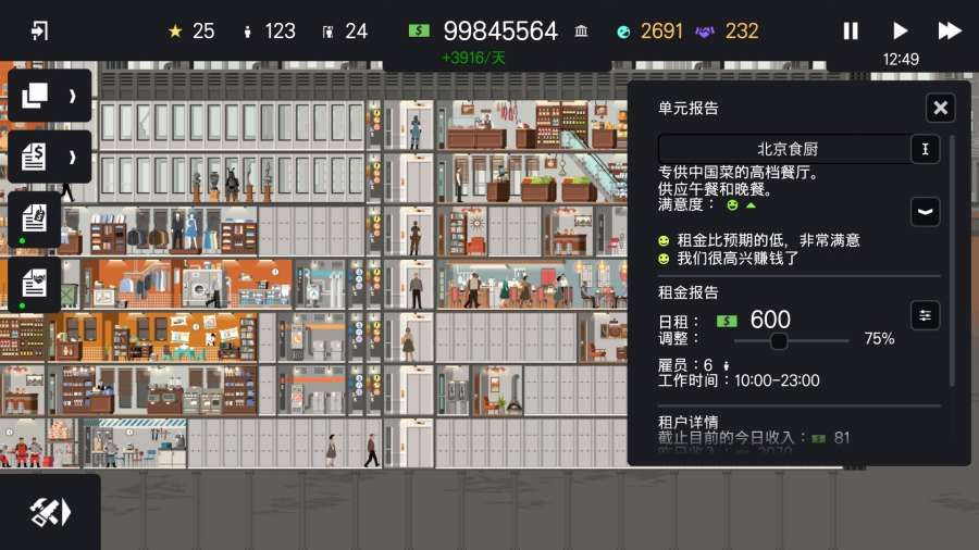 摩天大楼打造记手游中文版截图5