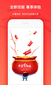 中国金融通app安卓版截图3