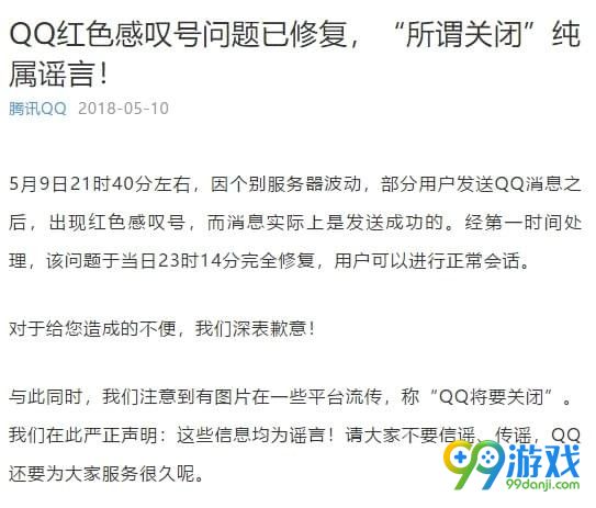 QQ故障是怎么回事 腾讯QQ故障原因说明