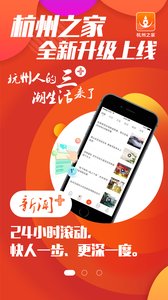 杭州之家app截图3