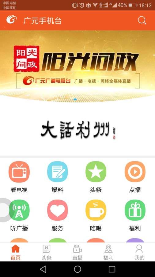 广元手机台官方安卓版截图3