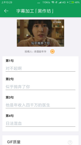 GIF字幕菌app官方截图3