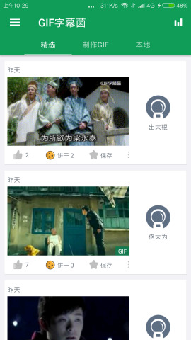 GIF字幕菌app官方截图2