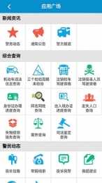 天津公安服务平台截图2