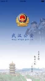 武汉公安网上警局截图1