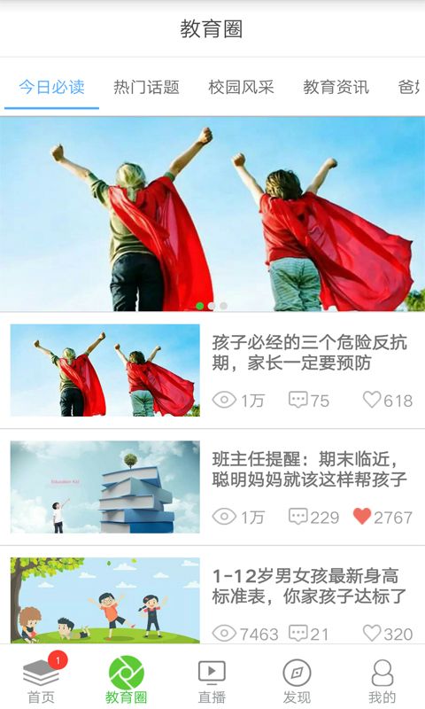 重庆和教育最新教师版客户端截图2