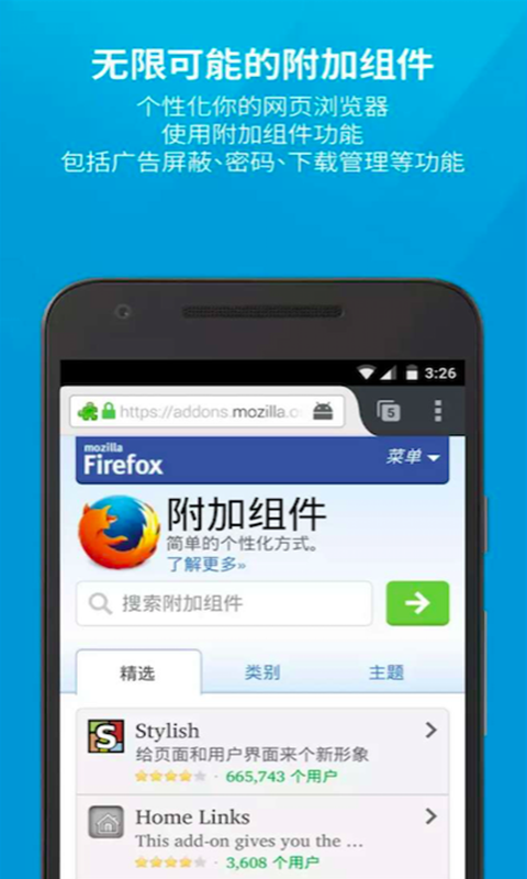 Firefox浏览器mac客户端截图1