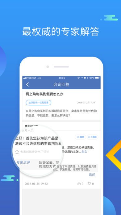 2018中国法网12348最新客户端截图3