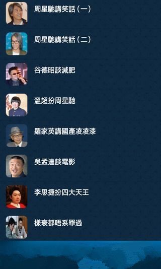 粤语开心幽默app截图2