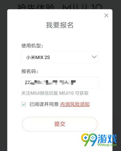 miui10内测报名码怎么得 miui10内测在哪申请