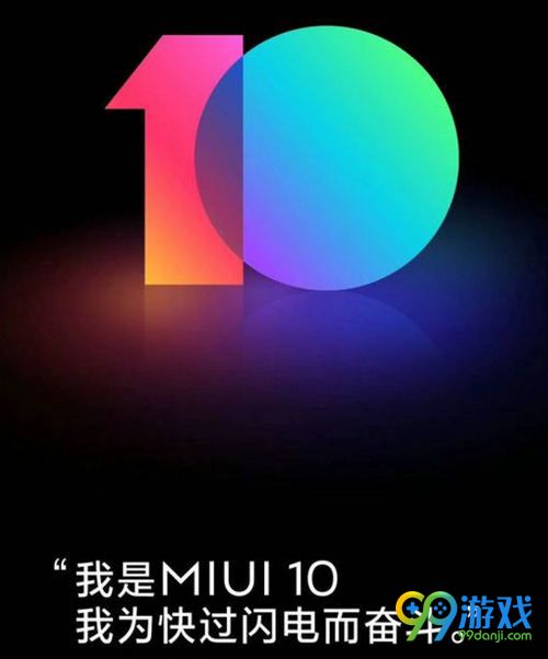 miui10发布会什么时候开 miui10发布会时间
