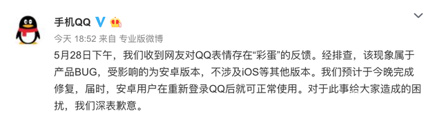 手机QQ在微博回应“彩蛋”问题