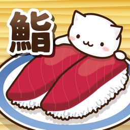 猫咪寿司2 回转寿司迷你游戏中文版
