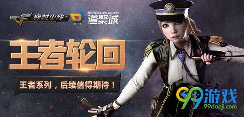 CF6月王者荣轮回系统活动网址 开宝箱抽永久王者武器