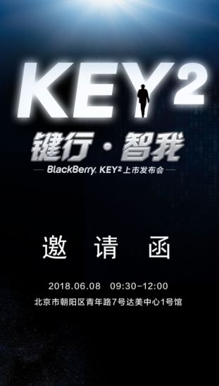 黑莓KEY2发布会什么时候开 黑莓KEY2上市时间