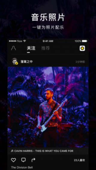 flow音乐照片app官方版截图4