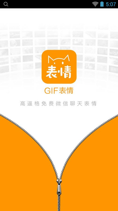 GIF表情包制作软件截图1
