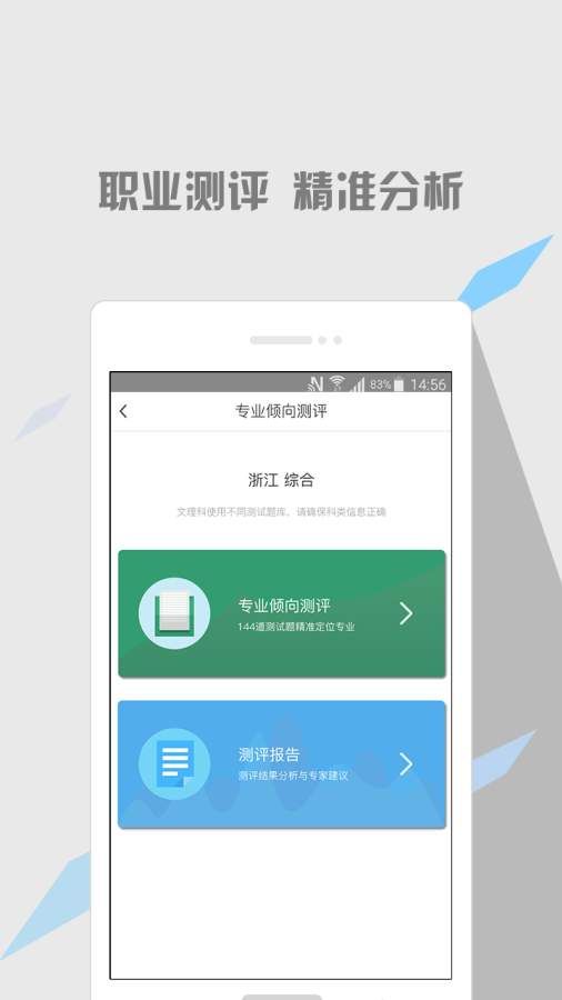 云志愿app手机版截图3