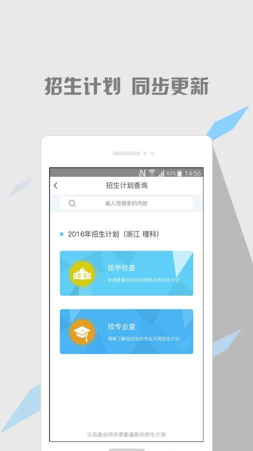 云志愿app手机版截图2